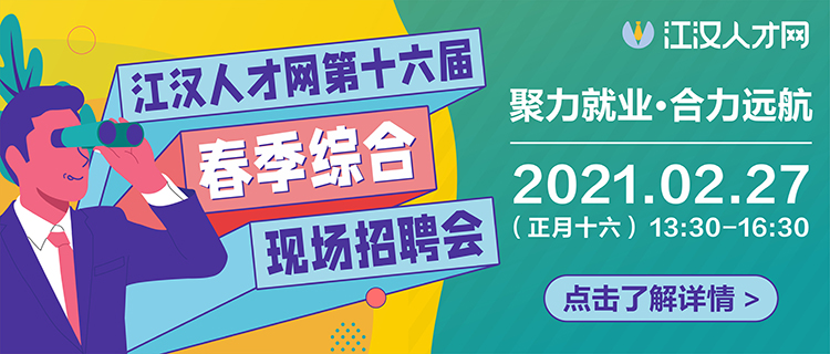 仙桃江汉人才网最新招聘动态，职场精英福音时刻