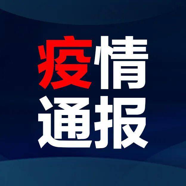 全球新冠疫情最新进展、挑战与抗击之路的最新通报