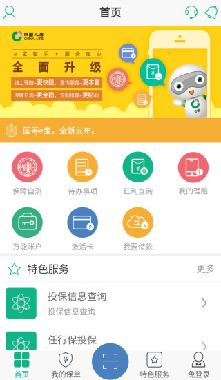 中国人寿e宝账最新版，个人保险服务的便捷、智能、安全新体验