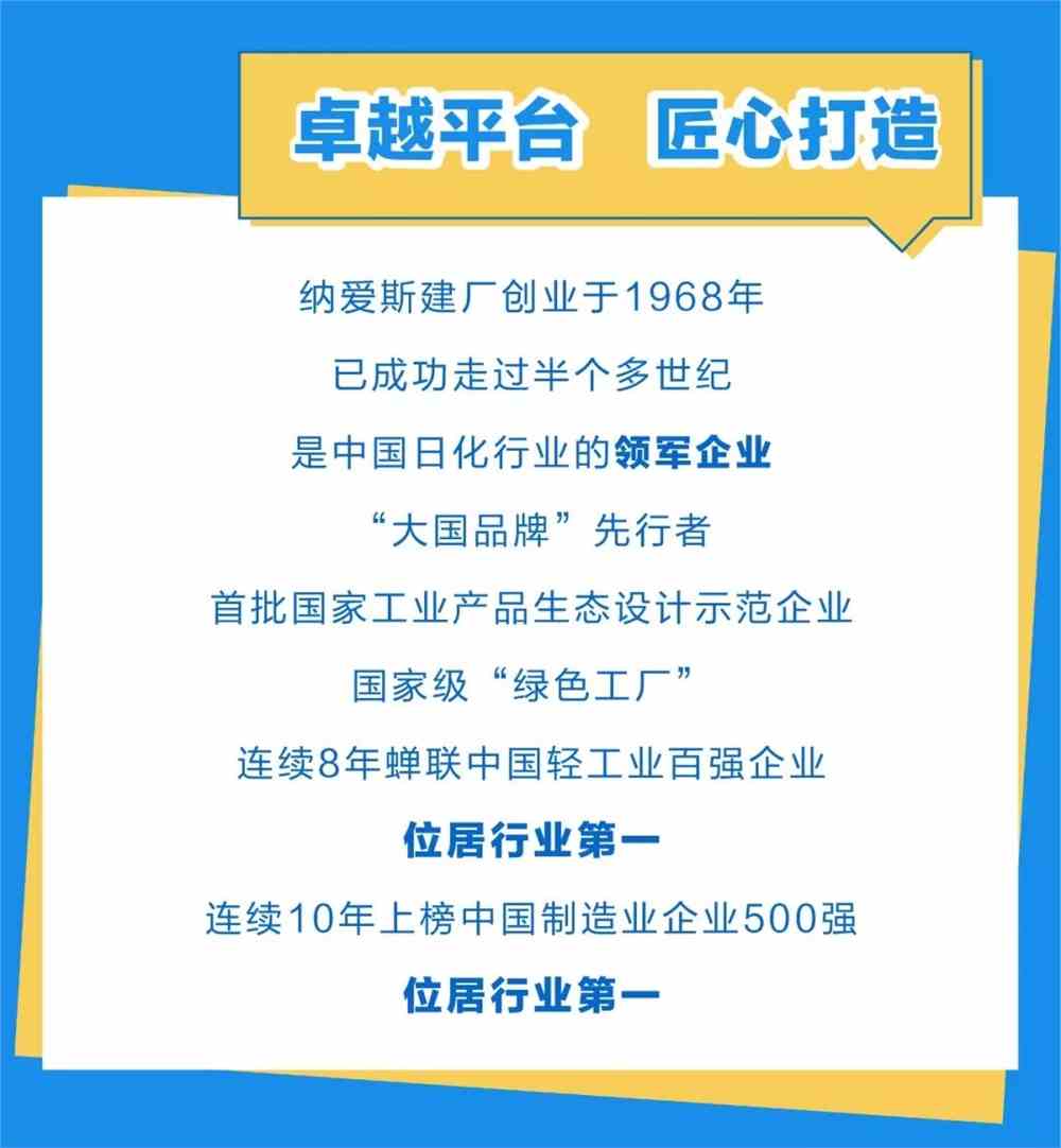 纳爱斯最新招聘信息全面解析