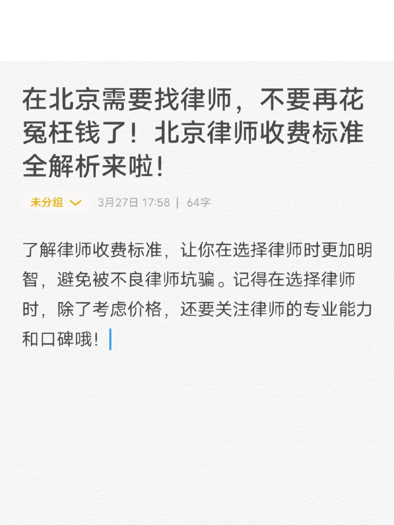 北京律师最新收费标准详解解析