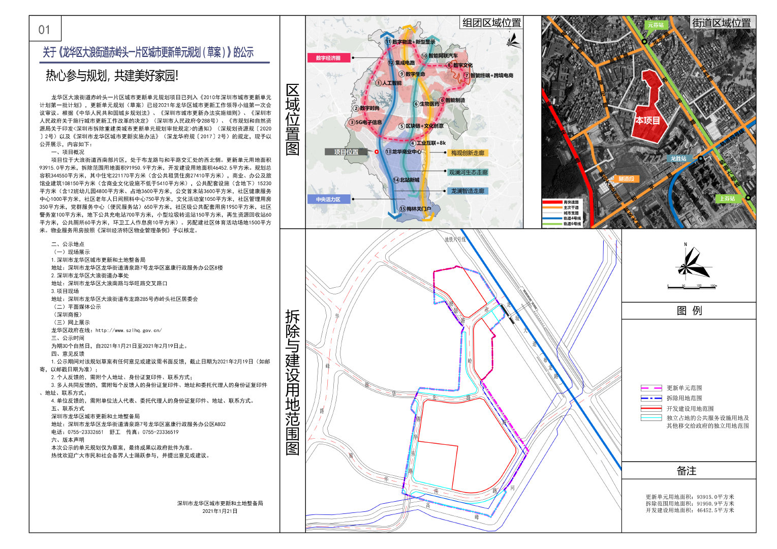 赤岗街道最新发展规划概览