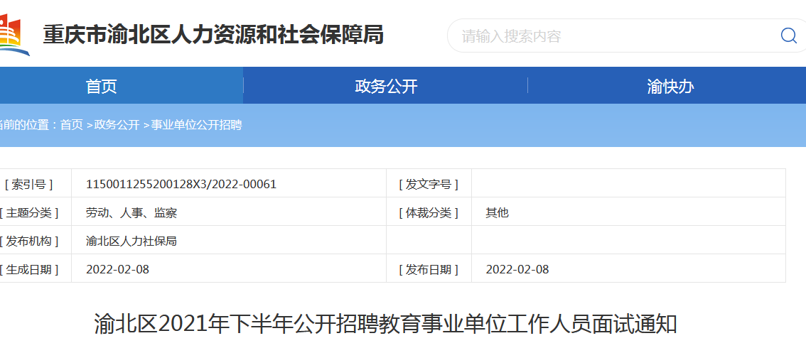 渝北区成人教育事业单位招聘最新信息总览