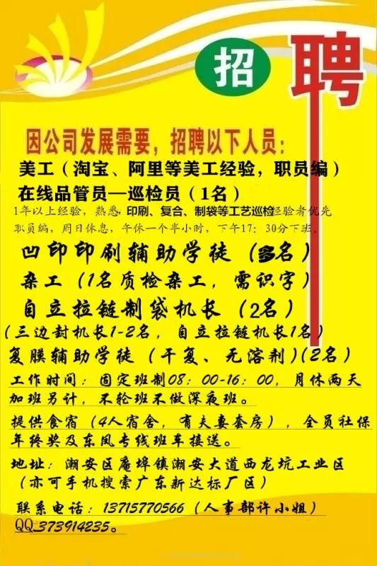 逻岗镇最新招聘信息全面解析