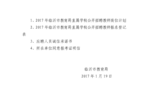 沂南县特殊教育事业单位最新招聘信息解读公告