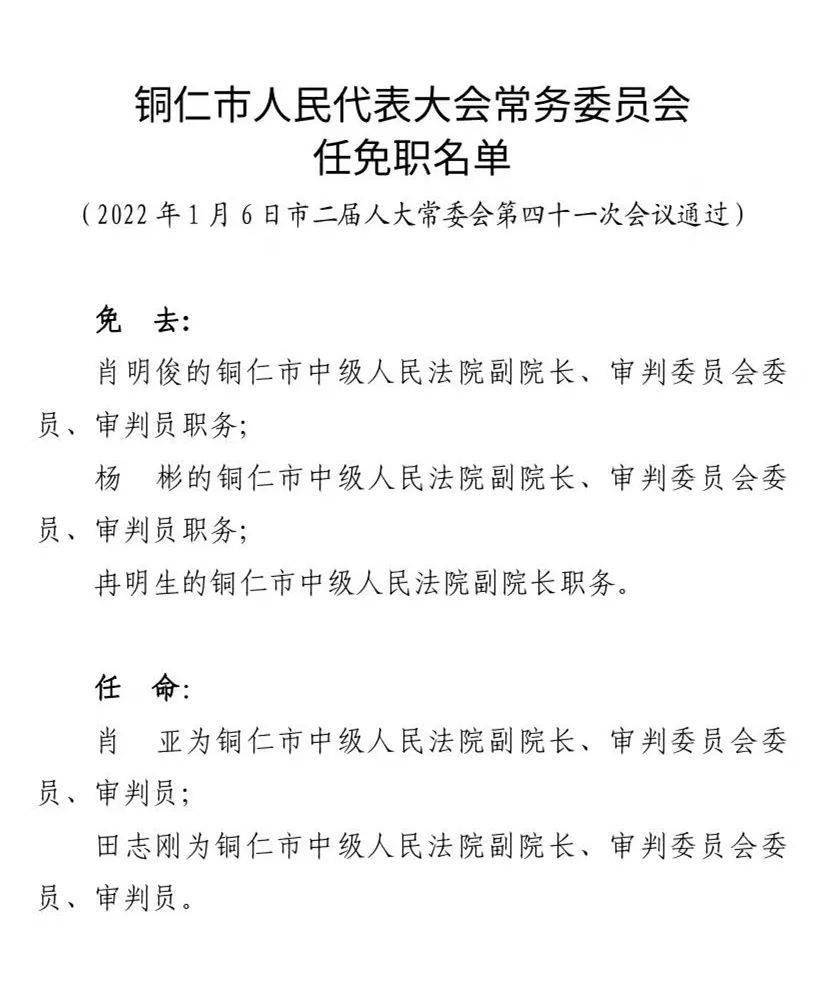 铜仁市公安局人事任命推动警务工作迈上新台阶