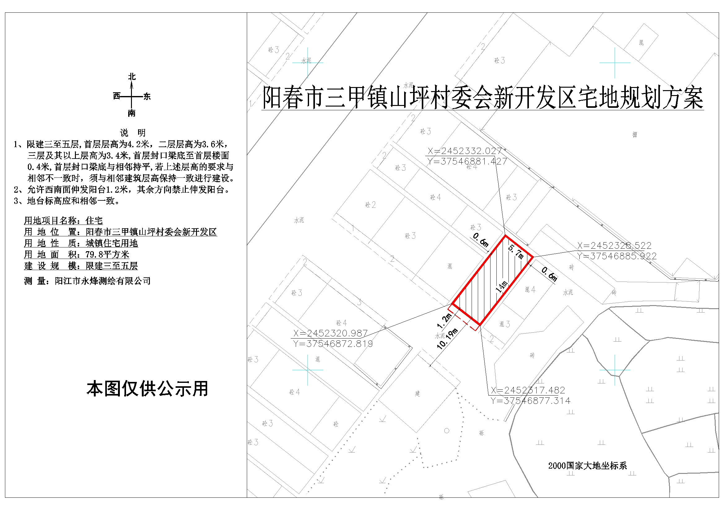 靖坪村委会发展规划概览