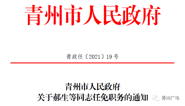 健康街道人事大调整，塑造未来，引领发展新篇章