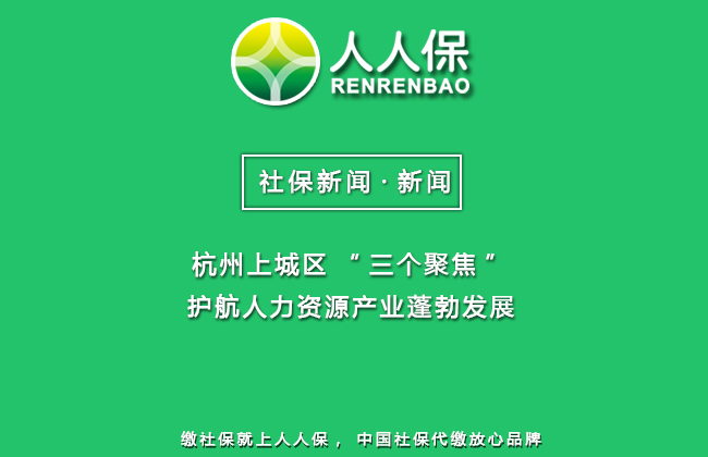 上城区人力资源和社会保障局最新发展规划，人才繁荣与社会和谐的新蓝图构建战略