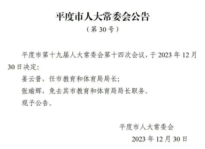 正蓝旗成人教育事业单位人事最新任命通知