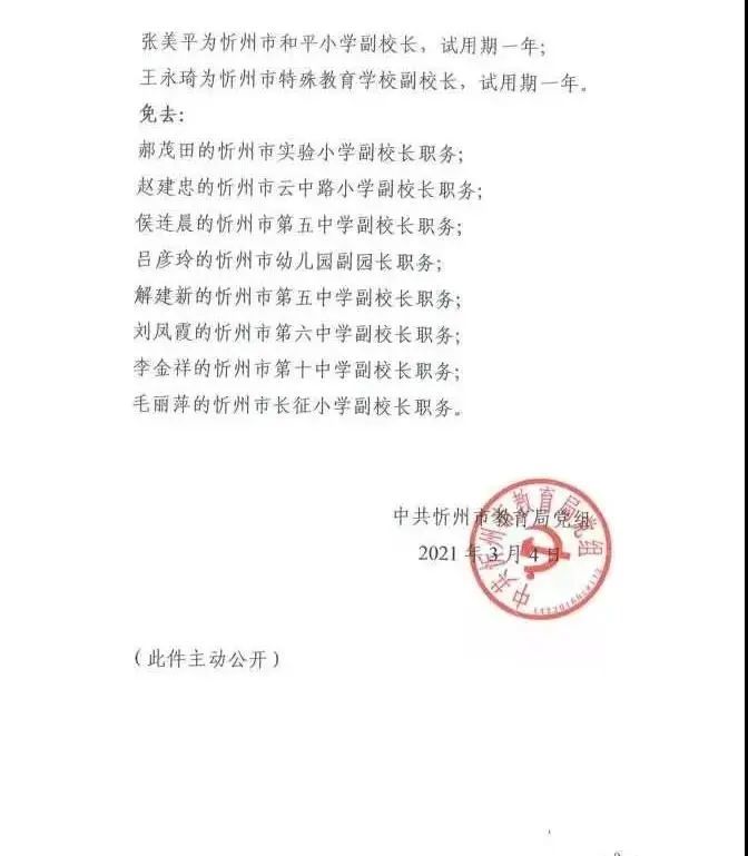 华县教育局最新人事任命，重塑教育新篇章