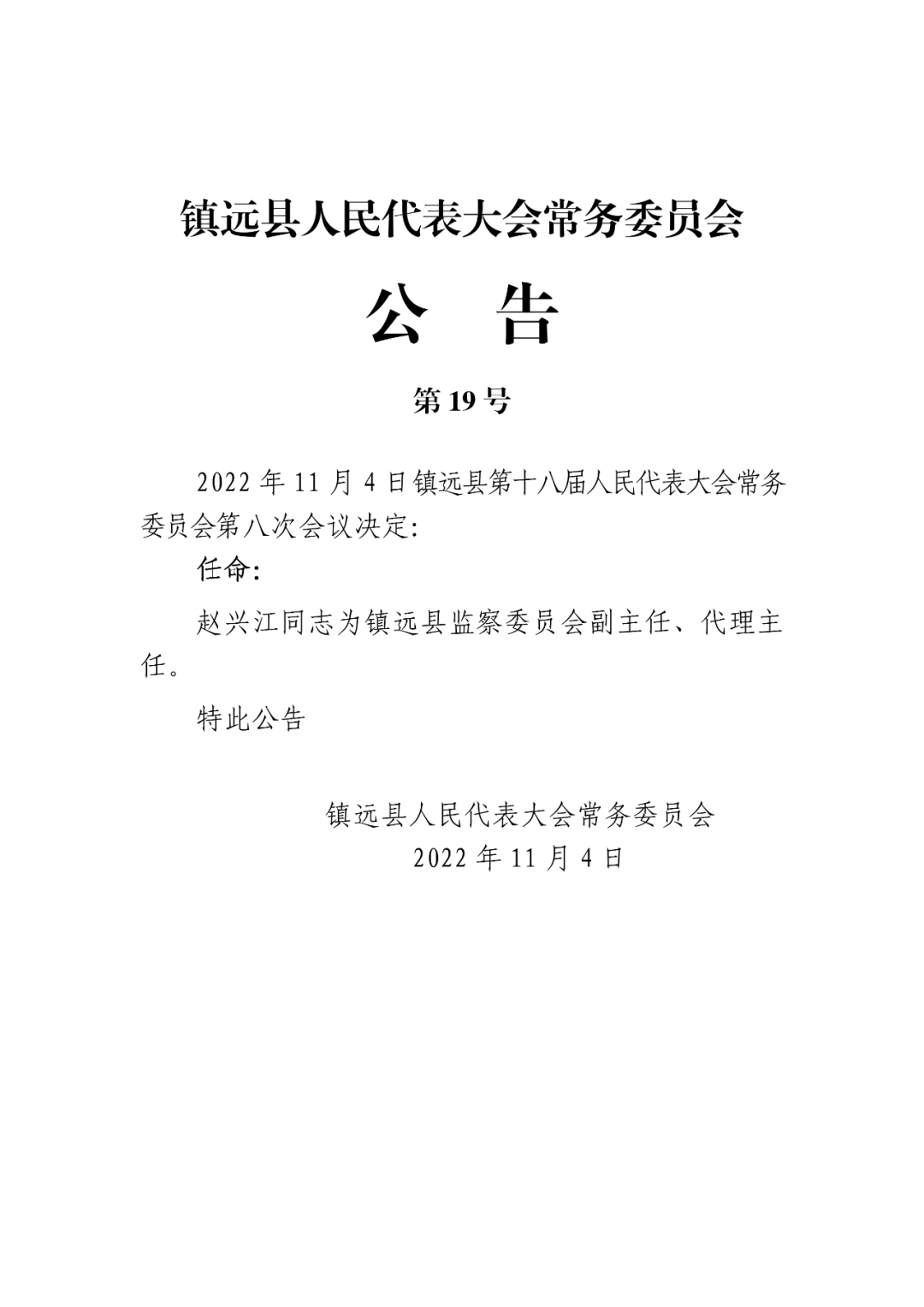 招携镇人事任命揭晓，开启地方发展新篇章