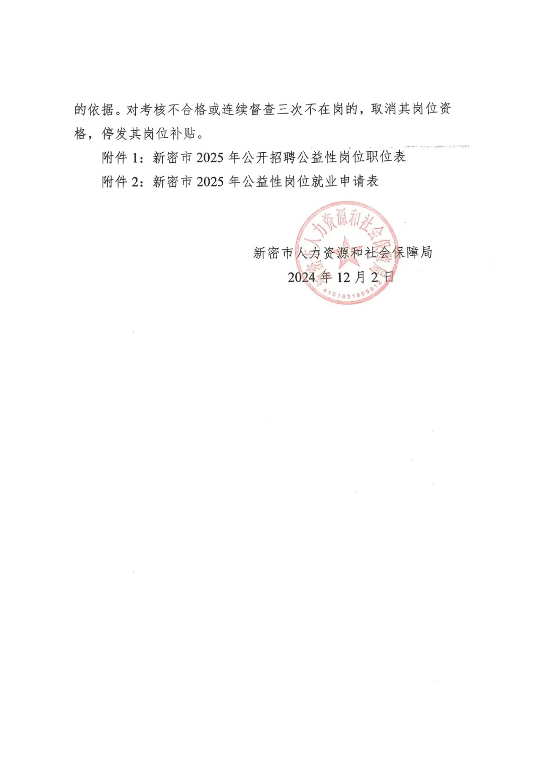 新密市统计局最新招聘启事概览