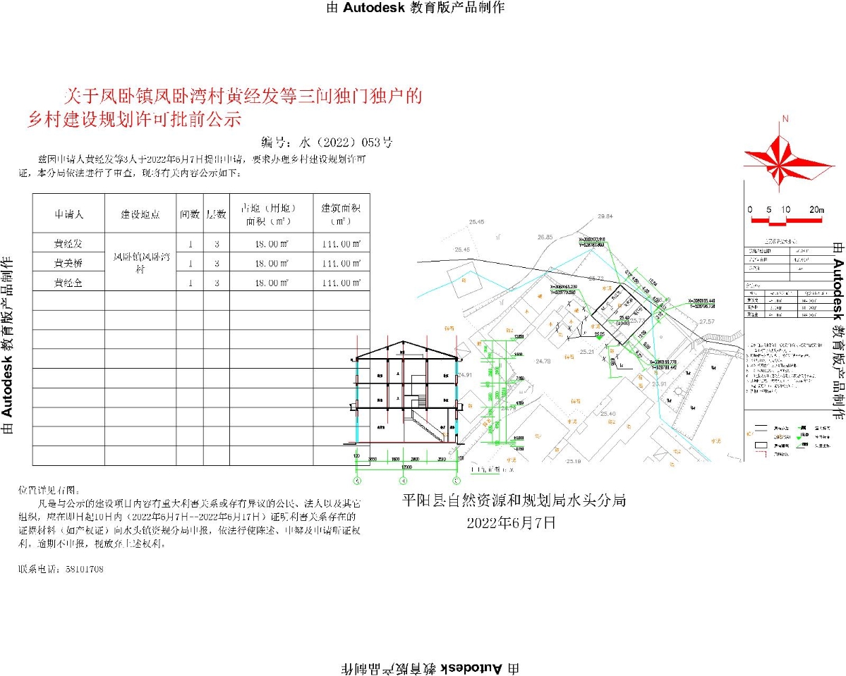 槐树山村委会发展规划概览