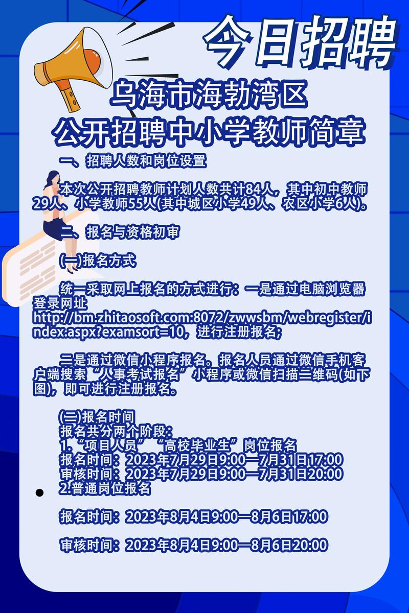 海勃湾区初中最新招聘信息汇总