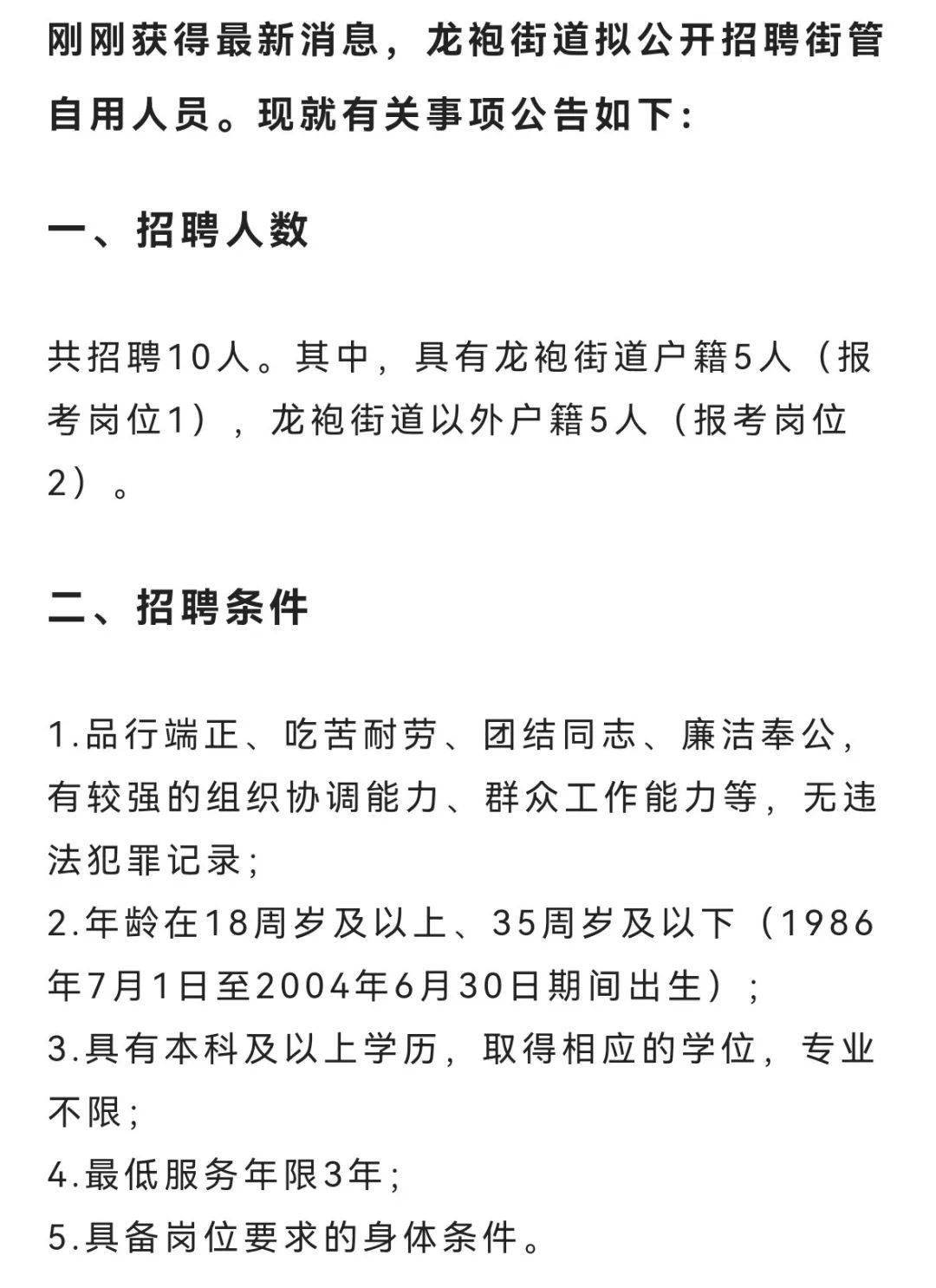 光华路街道最新招聘信息总览