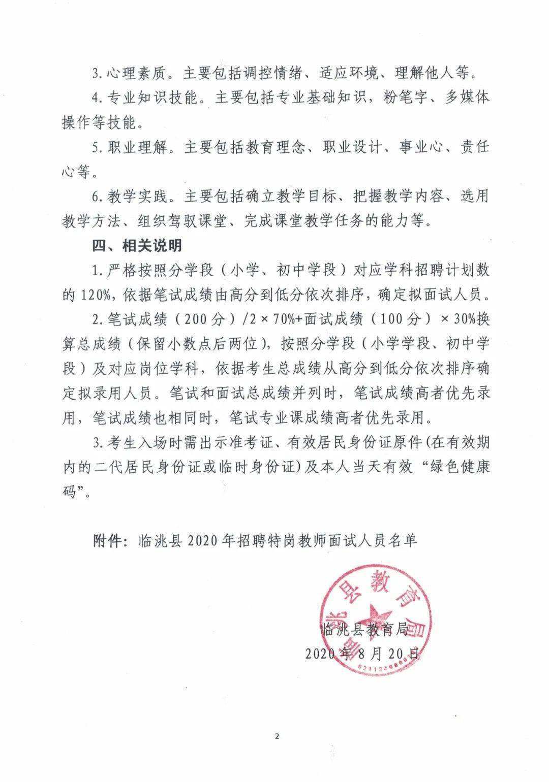 寿阳县特殊教育事业单位招聘最新信息解读与指南