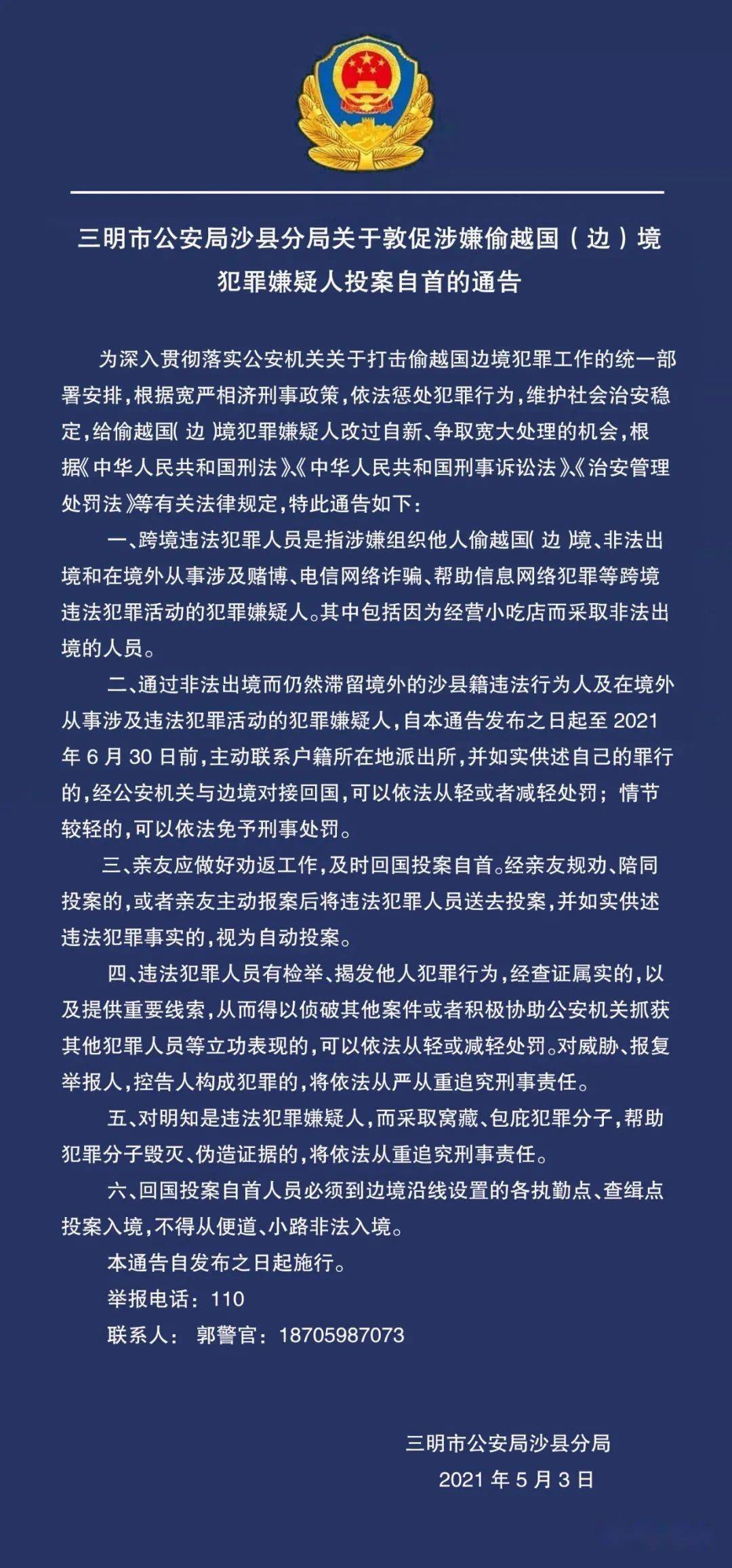 沙县公安局人事任命揭晓，开启未来警务新篇章