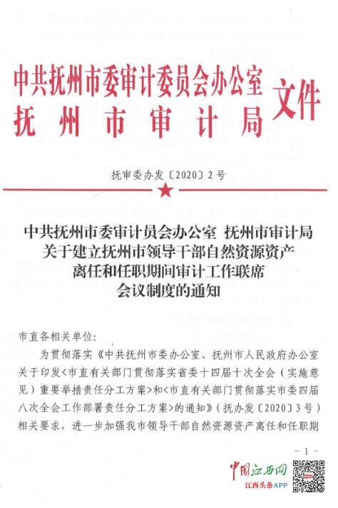 抚州市审计局最新人事任命揭晓，影响与展望