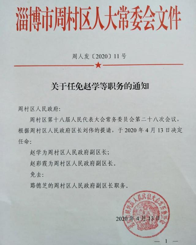 苟家村委会人事任命重塑乡村领导团队，开启社区发展新篇章