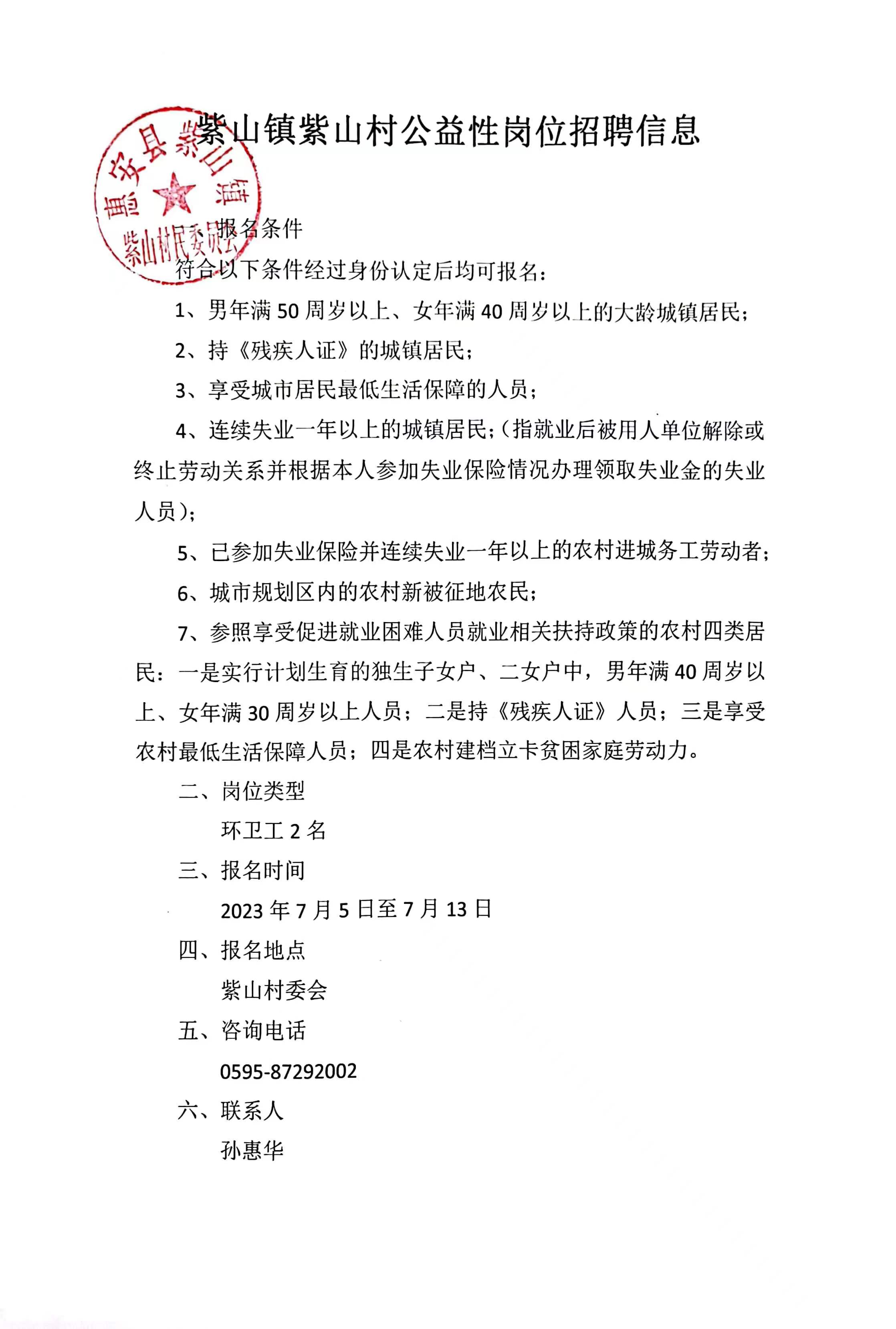 杨岘村委会最新招聘启事