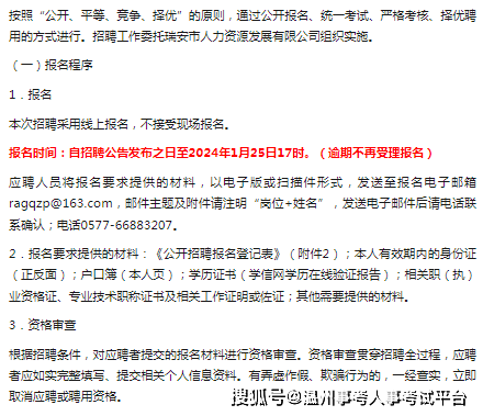 保税区应急管理局最新招聘信息与招聘细节深度解析