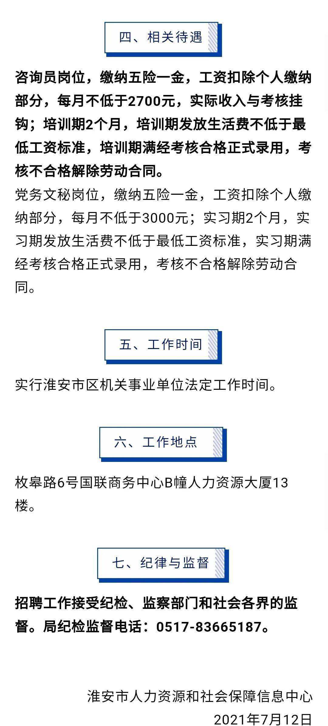 复兴区人力资源和社会保障局招聘公告详解