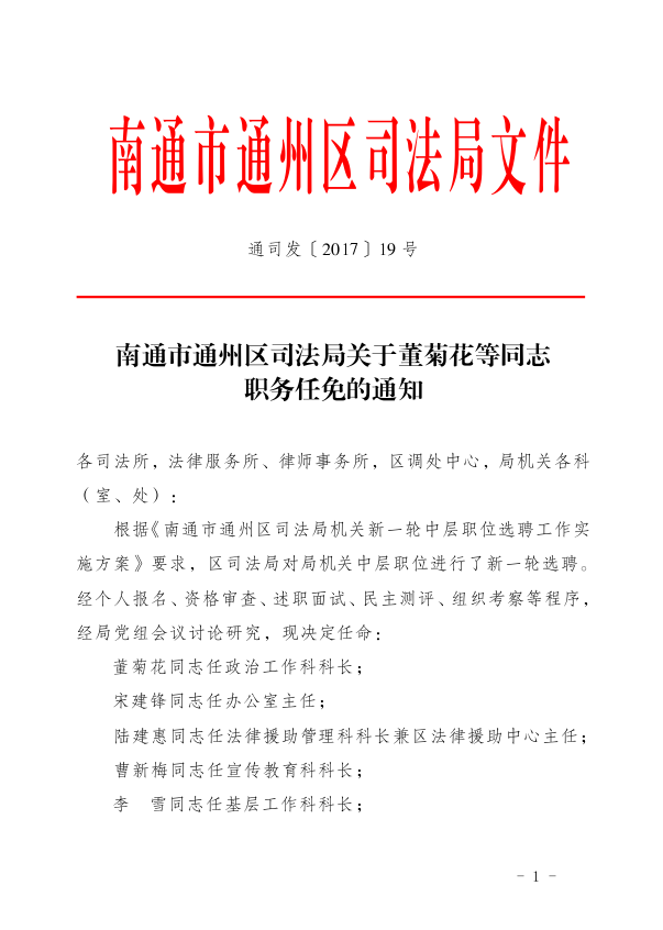 江州区司法局人事任命推动司法体系革新发展