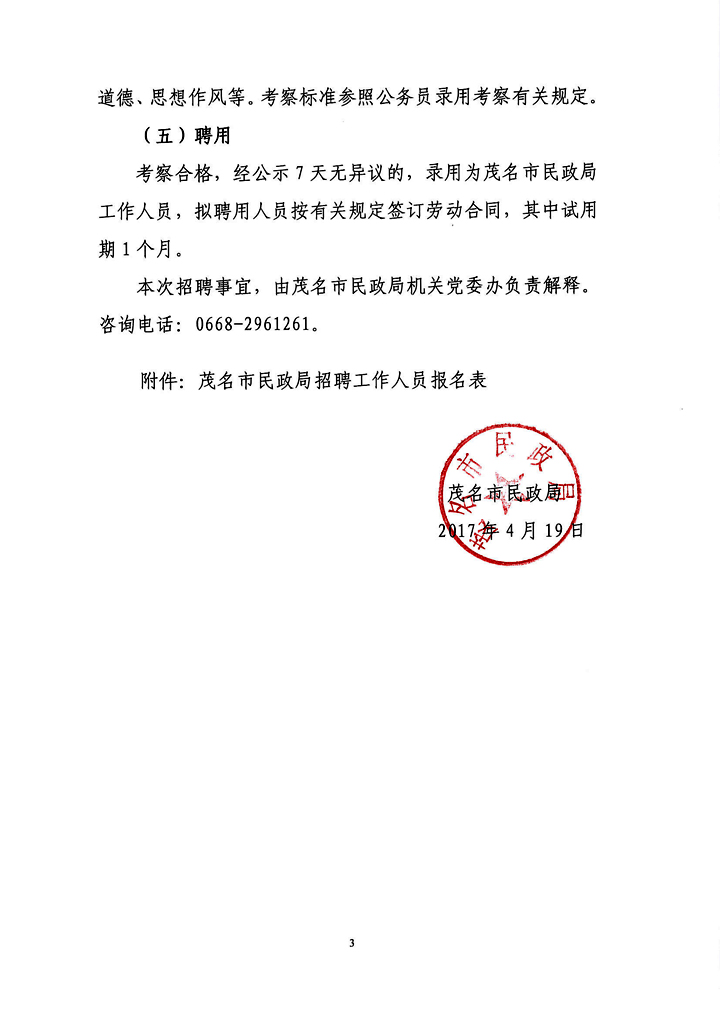 双城市民政局最新招聘信息概览，职位、要求与申请细节一网打尽