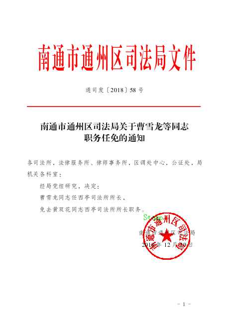 济源市司法局人事任命推动司法体系革新发展