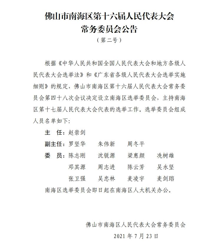 南头镇人事任命揭晓，开启发展新篇章