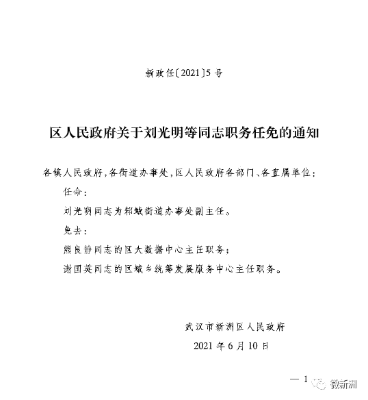 齐心村人事任命完成，开启村庄发展新篇章