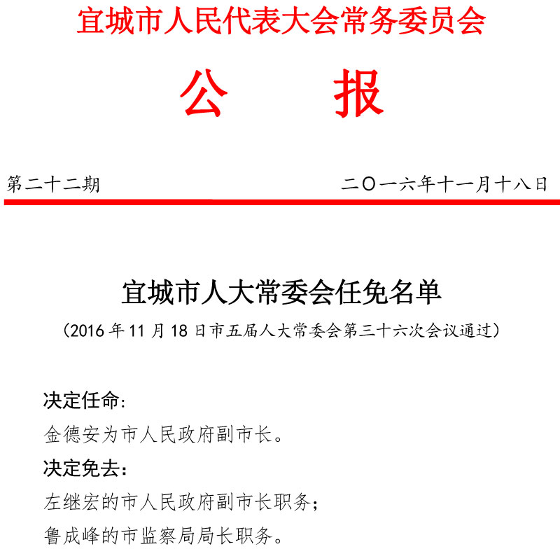 宜城市成人教育事业单位人事任命，开启事业发展的新篇章