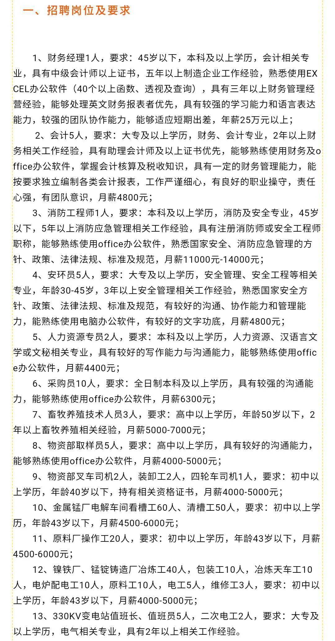 三间房镇最新招聘信息详解及解读