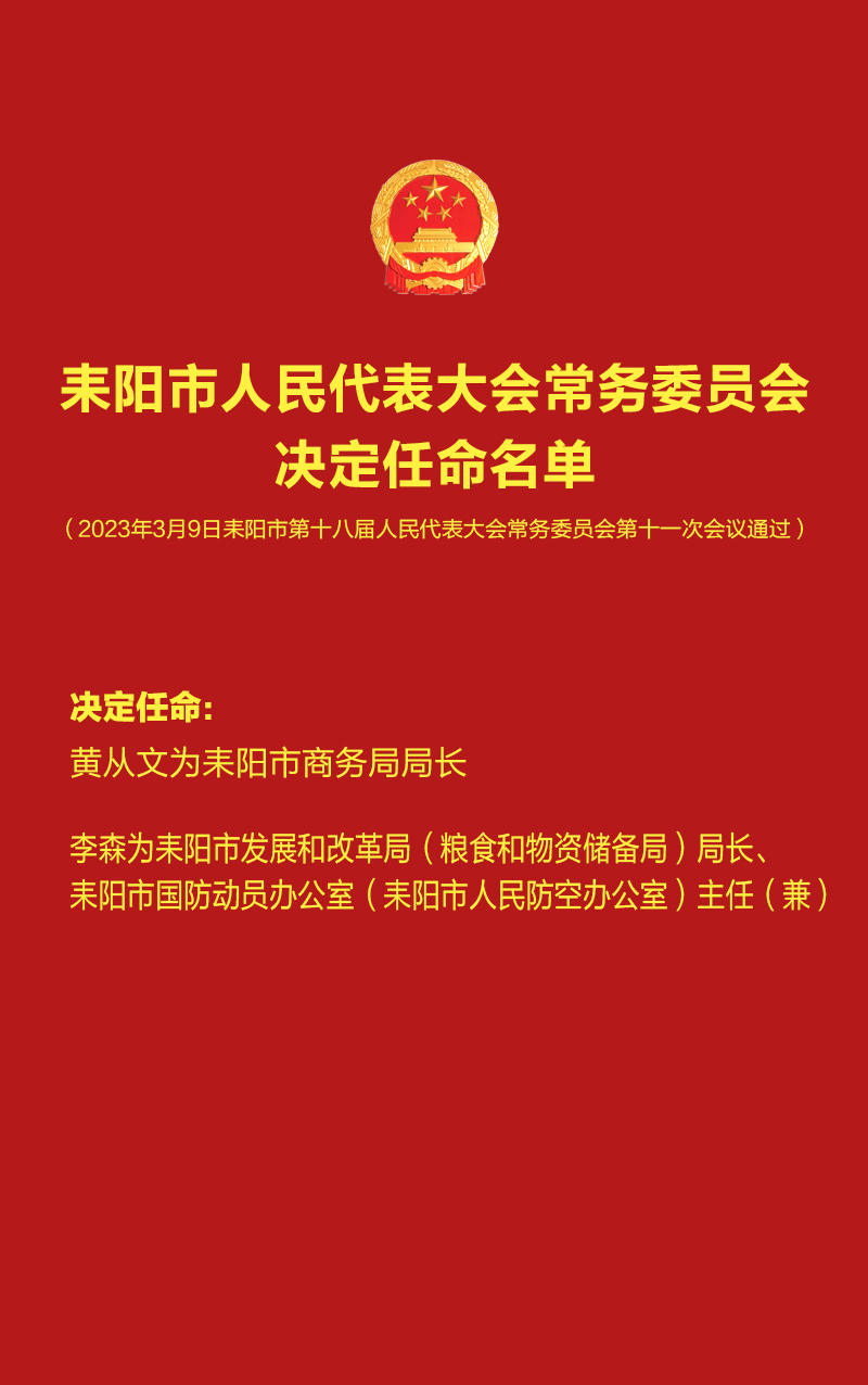 红星居民委员会人事任命，开启社区管理新篇章