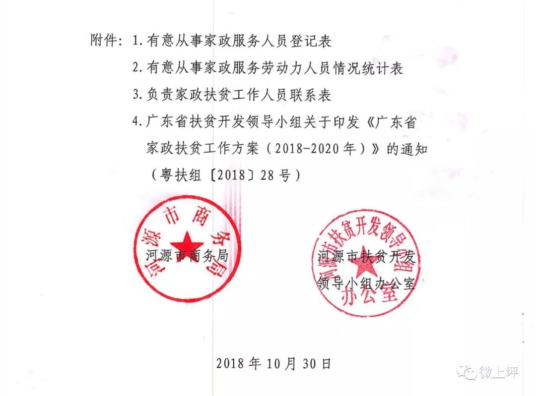 菜坪村民委员会最新人事任命，推动村级治理上新台阶