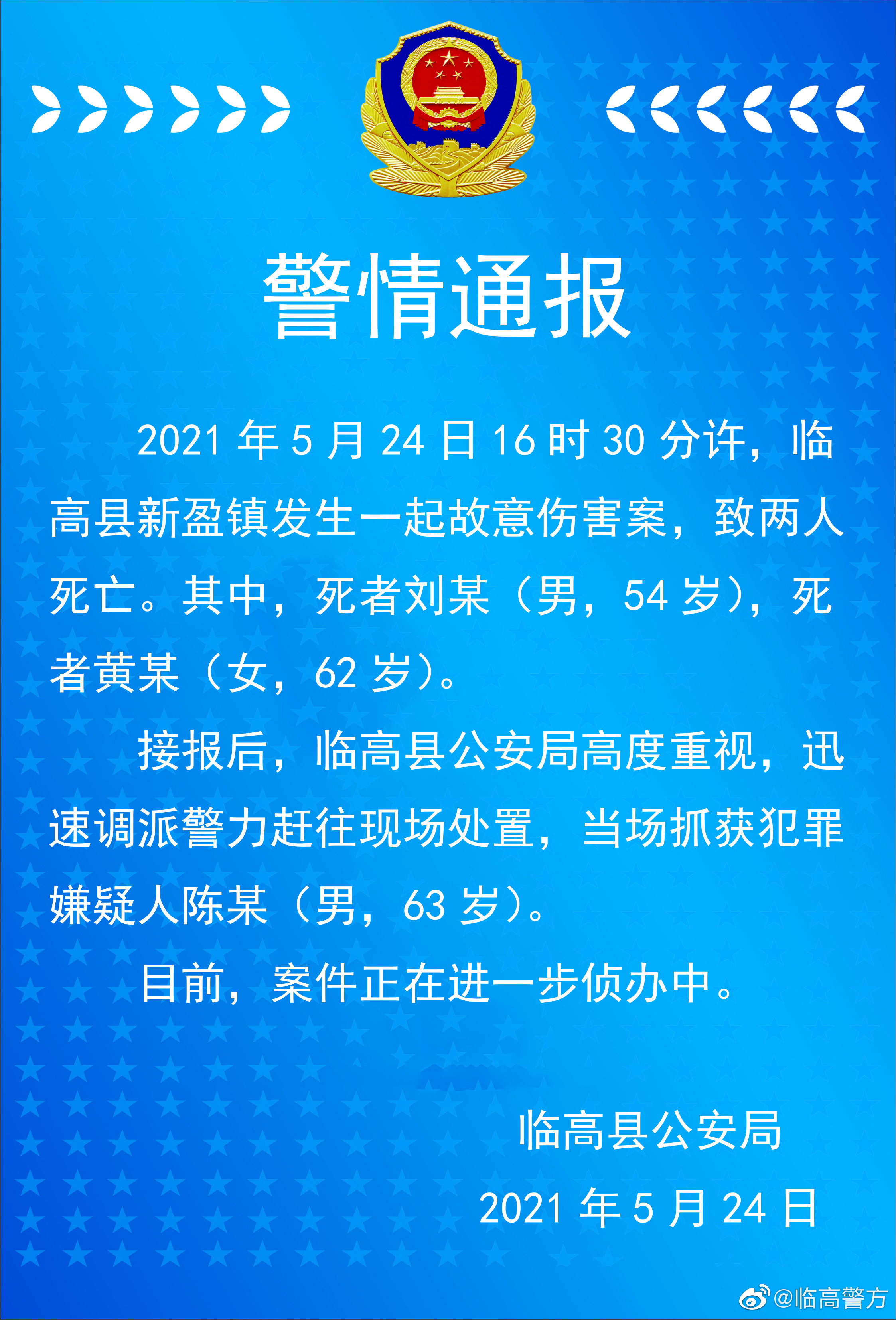 临高县医疗保障局人事任命动态更新