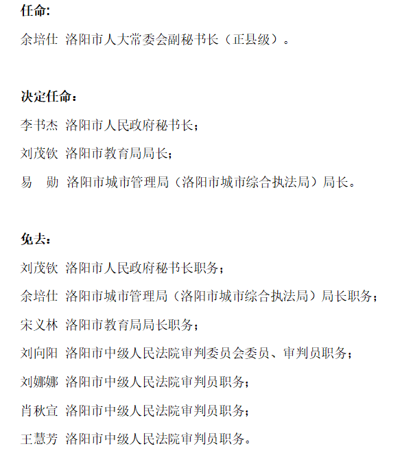 青川县教育局最新人事任命，重塑教育格局，引领未来之光