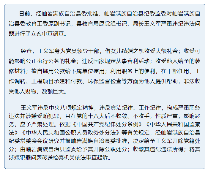 岫岩满族自治县教育局领导团队最新概述