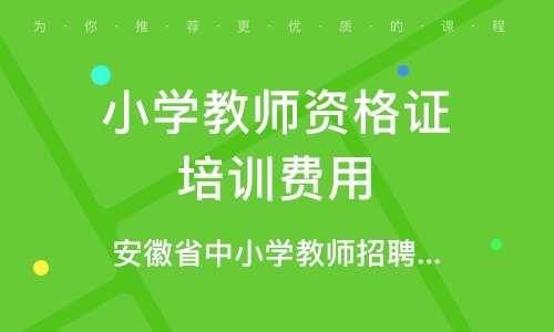 烈山区小学招聘启事，最新职位空缺与要求概览