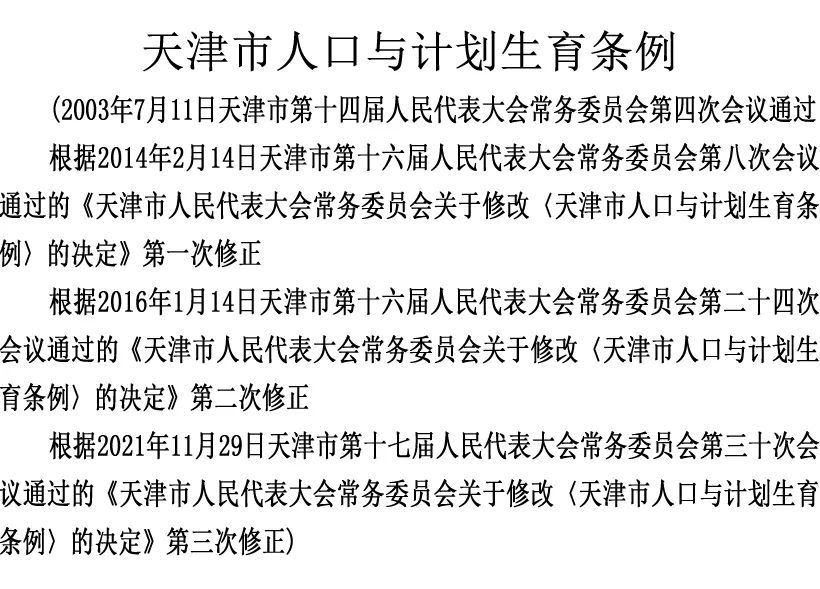 天津市人口计生委人事任命推动新篇章开启