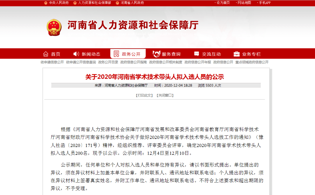 襄城县人力资源和社会保障局人事任命揭晓，塑造未来，激发新动能活力