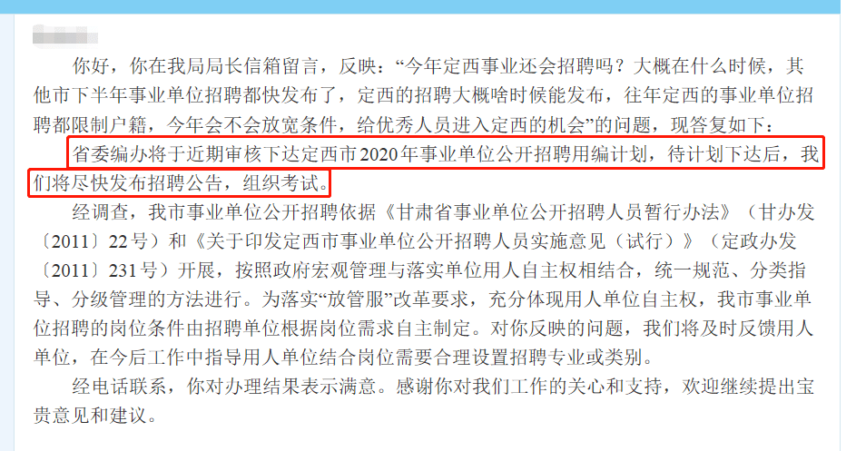 定西市财政局最新招聘公告概览