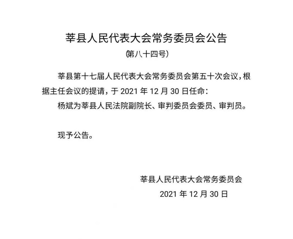 小羊营村委会人事任命，推动乡村发展新力量启航