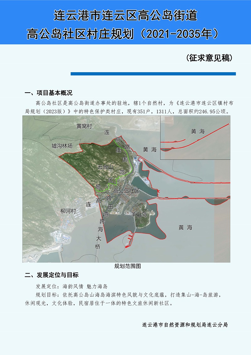 连云街道未来发展规划揭秘，塑造崭新城市面貌