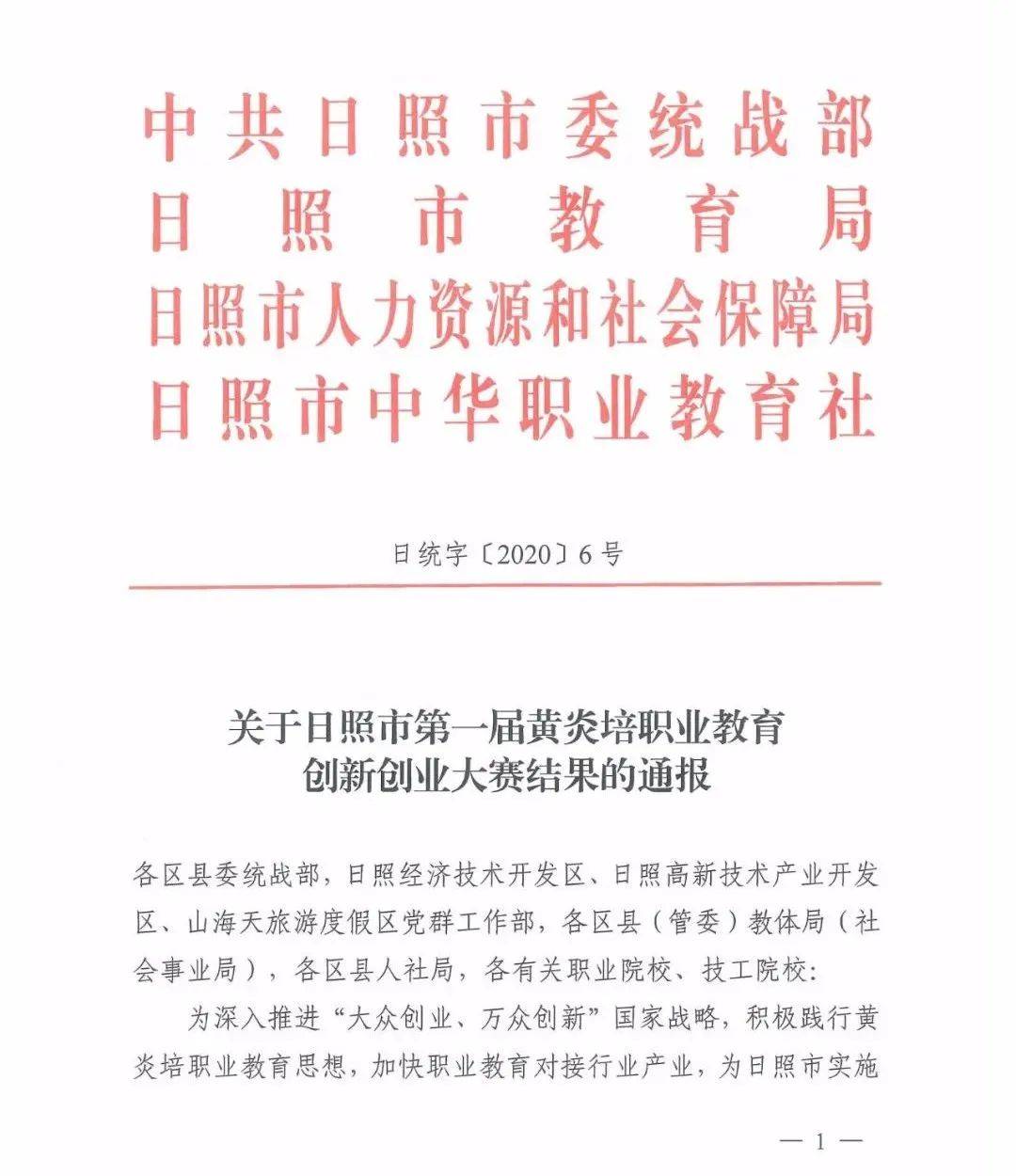 岚山区财政局人事任命完成，财政事业迎来新篇章