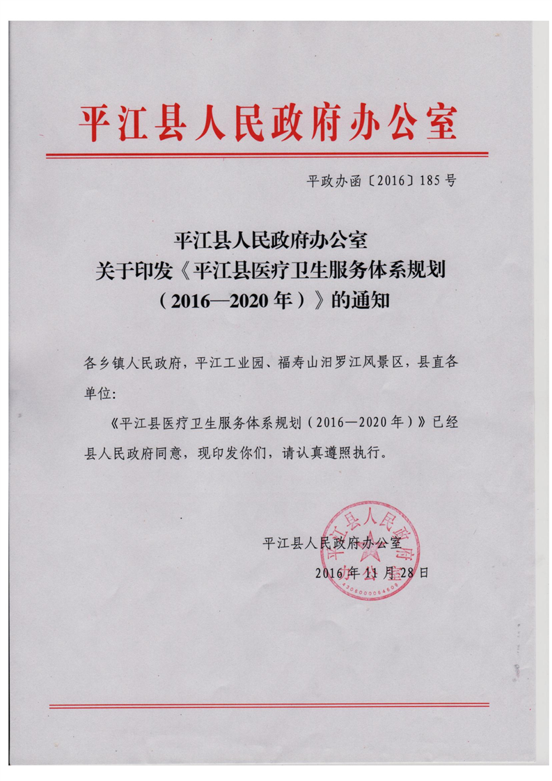 平江县医疗保障局人事任命动态更新