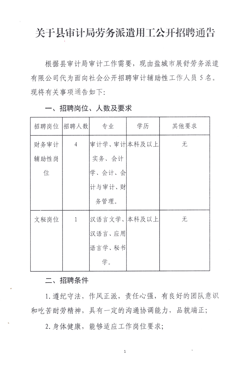 饶平县审计局最新招聘信息全面解析