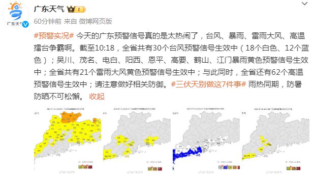 华林街道天气预报更新通知