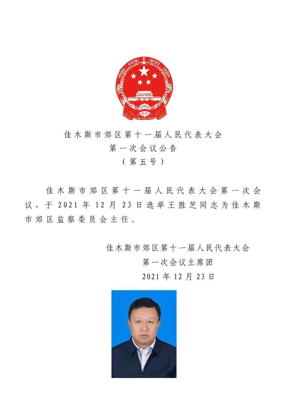 东辽县成人教育事业单位人事最新任命公告